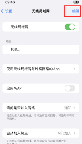 静安苹果Wifi维修分享iPhone怎么关闭公共网络WiFi自动连接 