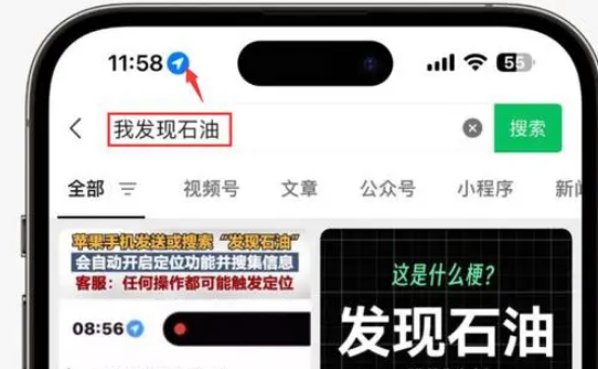 静安苹果客服中心分享iPhone 输入“发现石油”触发定位