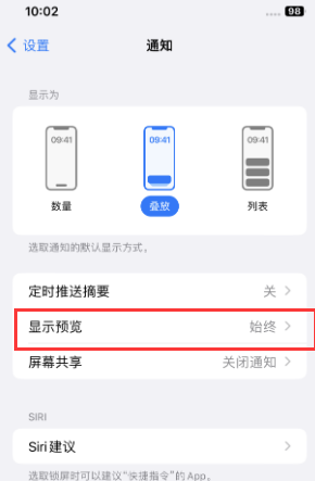 静安苹果售后维修中心分享iPhone手机收不到通知怎么办 