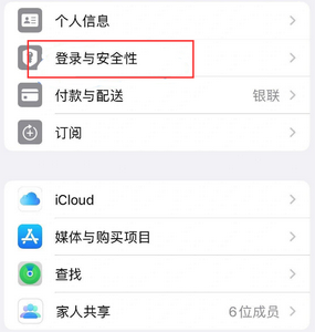 静安苹果维修站分享手机号注册的Apple ID如何换成邮箱【图文教程】 