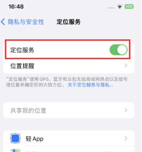 静安苹果维修客服分享如何在iPhone上隐藏自己的位置 