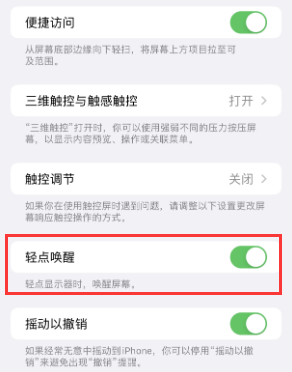 静安苹果授权维修站分享iPhone轻点无法唤醒怎么办