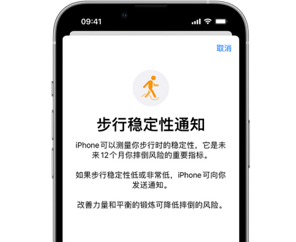 静安iPhone手机维修如何在iPhone开启'步行稳定性通知' 