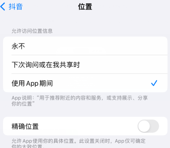 静安apple服务如何检查iPhone中哪些应用程序正在使用位置 