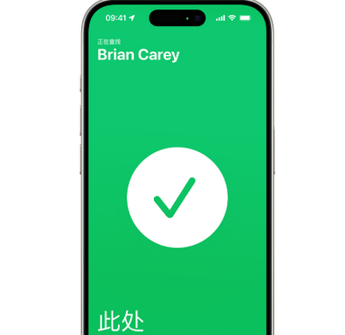静安苹果15维修iPhone15使用“查找”与朋友见面