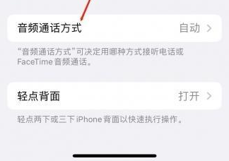 静安苹果蓝牙维修店分享iPhone设置蓝牙设备接听电话方法