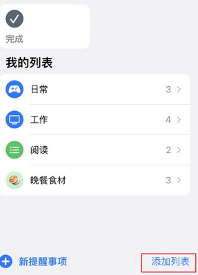 静安苹果14维修店分享iPhone14如何设置主屏幕显示多个不同类型提醒事项 