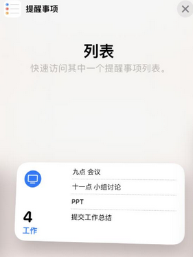 静安苹果14维修店分享iPhone14如何设置主屏幕显示多个不同类型提醒事项