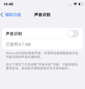 静安苹果锁屏维修分享iPhone锁屏时声音忽大忽小调整方法