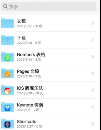 静安apple维修中心分享iPhone文件应用中存储和找到下载文件