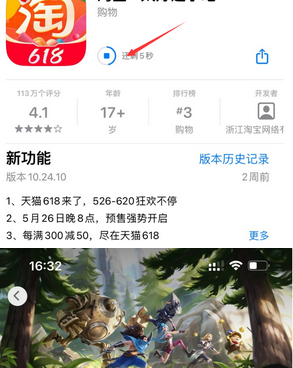 静安苹静安果维修站分享如何查看App Store软件下载剩余时间