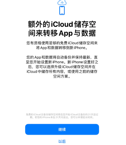 静安苹果14维修网点分享iPhone14如何增加iCloud临时免费空间