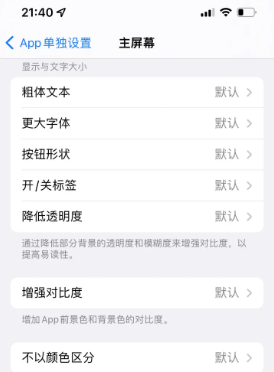 静安苹果14服务点分享iPhone14如何单独设置App