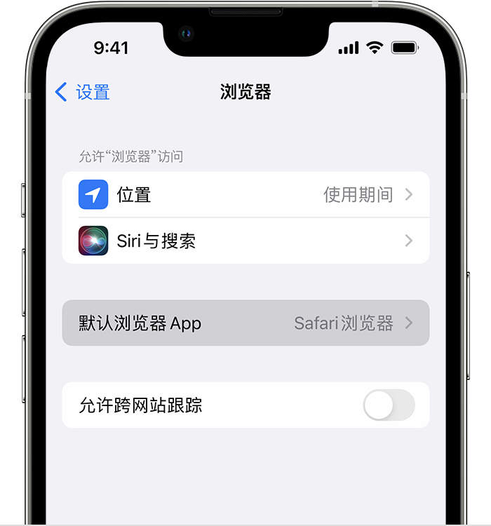 静安苹果维修服务分享如何在iPhone上设置默认浏览器 