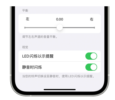 静安苹果14维修分享iPhone14静音时如何设置LED闪烁提示 