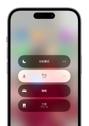静安苹果14维修中心分享在iPhone14上定制个人专注模式 