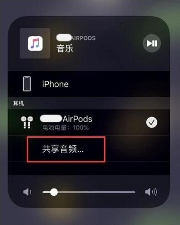 静安苹果14音频维修点分享iPhone14音频共享设置方法 