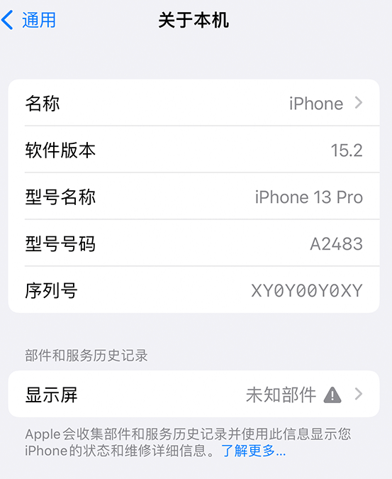 静安苹果14维修服务分享如何查看iPhone14系列部件维修历史记录 