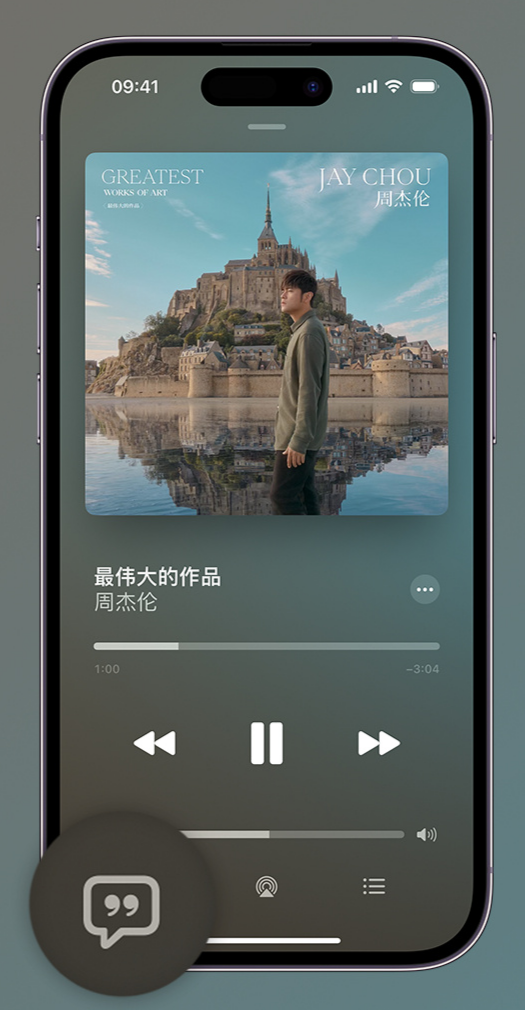 静安iphone维修分享如何在iPhone上使用Apple Music全新唱歌功能 