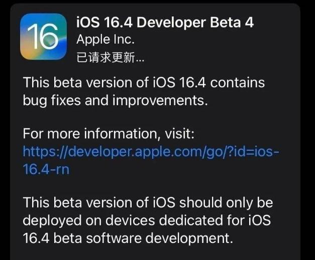 静安苹果维修网点分享iOS 16.4 beta 4更新内容及升级建议 