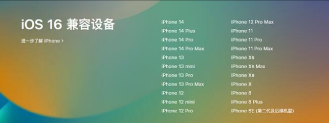 静安苹果手机维修分享:iOS 16.4 Beta 3支持哪些机型升级？ 