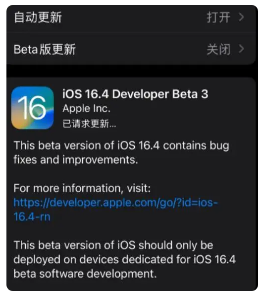 静安苹果手机维修分享：iOS16.4Beta3更新了什么内容？ 