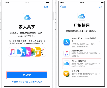 静安苹果14维修分享：iPhone14如何与家人共享iCloud储存空间？ 