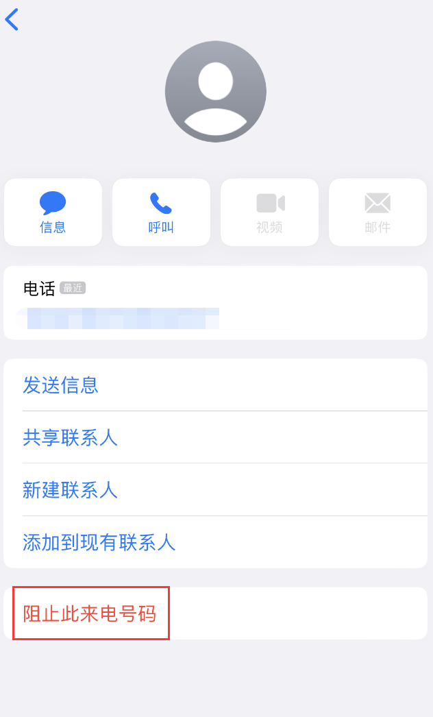 静安苹果手机维修分享：iPhone 拒收陌生人 iMessage 信息的方法 