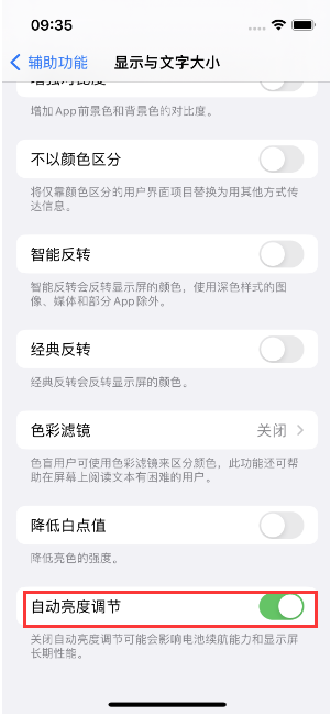 静安苹果15维修店分享iPhone 15 Pro系列屏幕亮度 