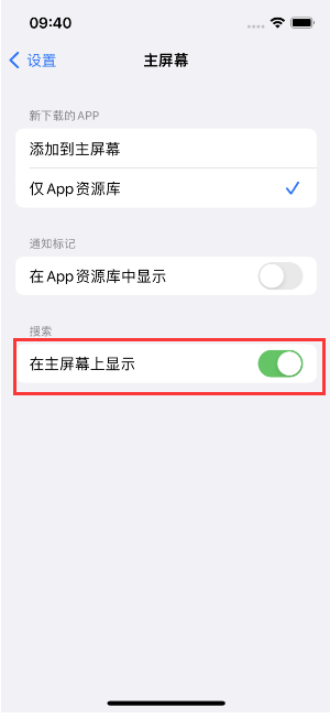 静安苹果手机维修分享如何开启或关闭iOS 16主屏幕中的搜索功能 