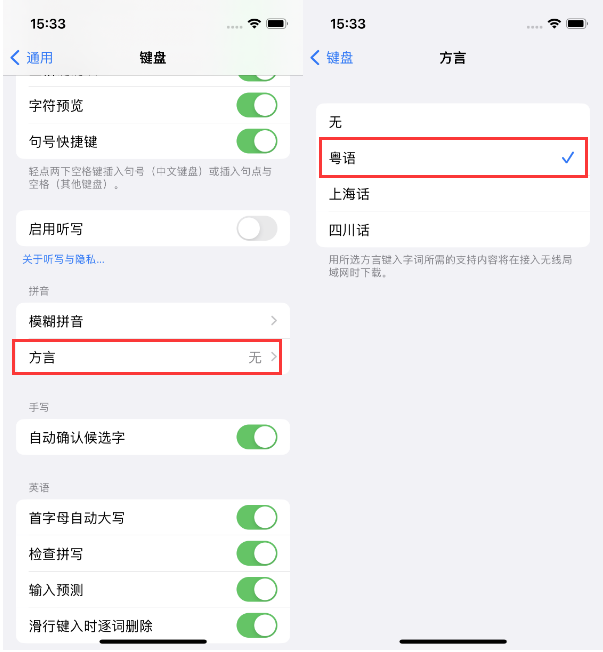 静安苹果14服务点分享iPhone 14plus设置键盘粤语方言的方法 