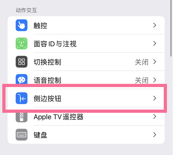 静安苹果14维修店分享iPhone14 Plus侧键双击下载功能关闭方法 