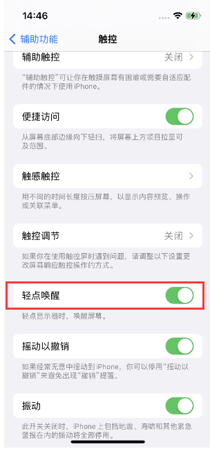 静安苹果14维修店分享iPhone 14双击屏幕不亮怎么办 