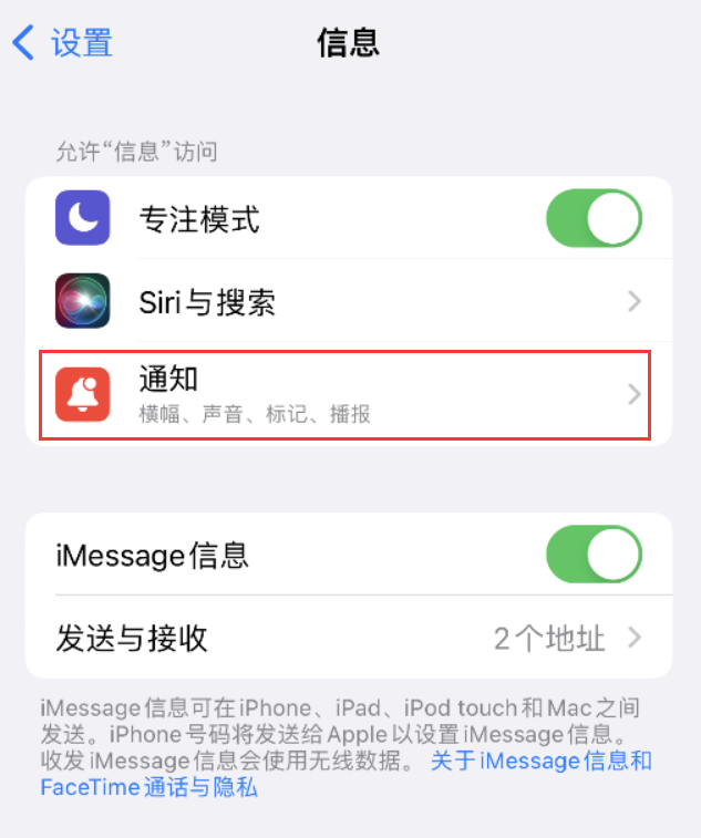 静安苹果14维修店分享iPhone 14 机型设置短信重复提醒的方法 