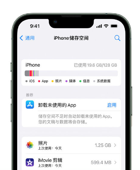 静安苹果14维修店分享管理 iPhone 14 机型储存空间的方法 