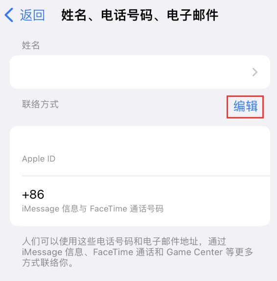 静安苹果手机维修点分享iPhone 上更新 Apple ID的方法 