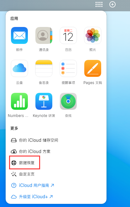 静安苹果手机维修分享iPhone 小技巧：通过苹果 iCloud 官网恢复已删除的文件 