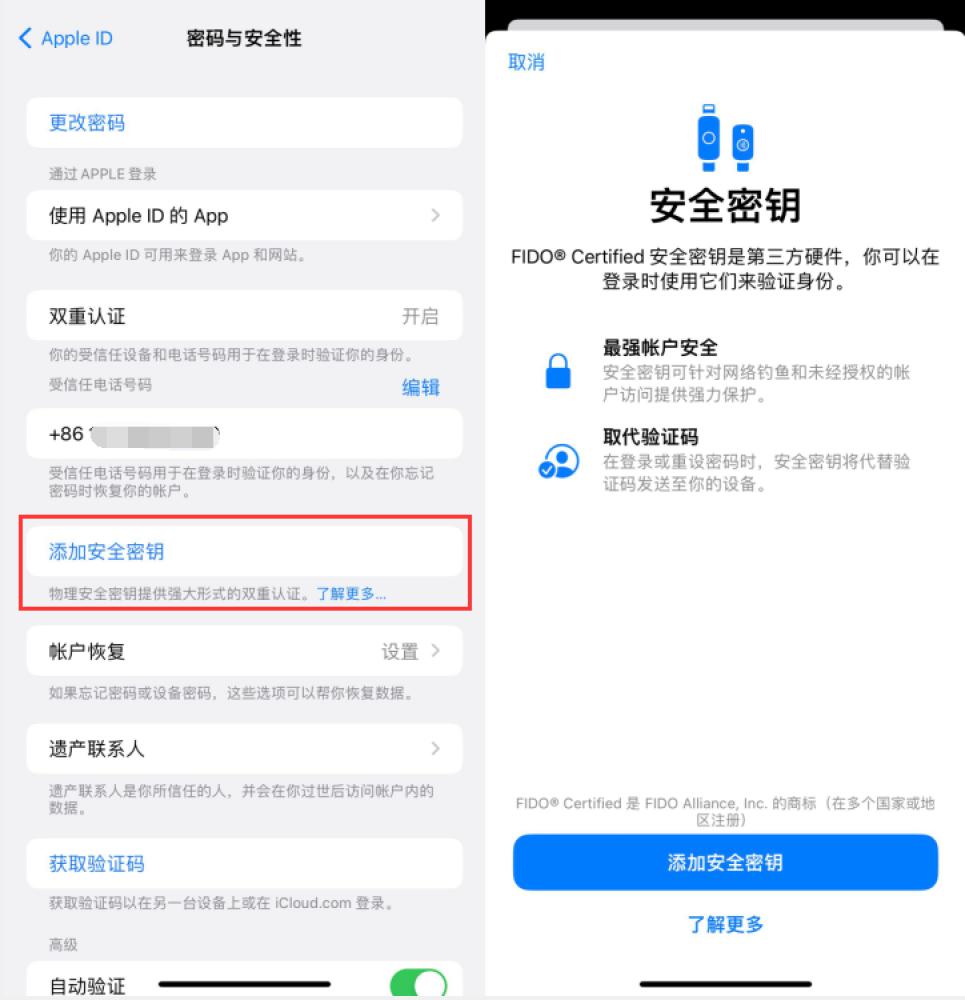 静安苹果服务网点分享物理安全密钥有什么用？iOS 16.3新增支持物理安全密钥会更安全吗？ 