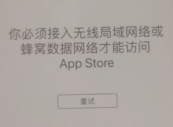 静安苹果服务网点分享无法在 iPhone 上打开 App Store 怎么办 