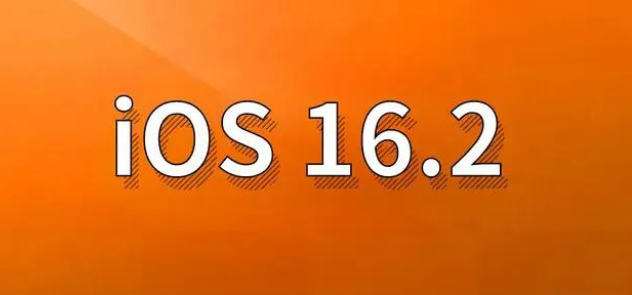 静安苹果手机维修分享哪些机型建议升级到iOS 16.2版本 