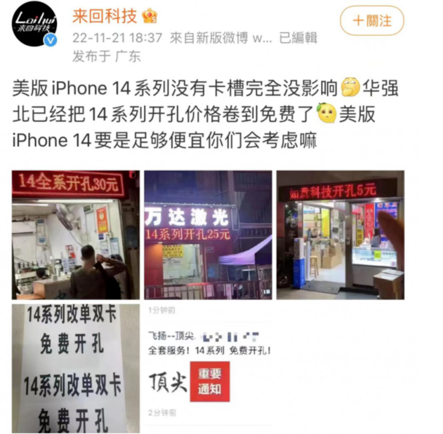 静安苹果14维修分享华强北免费开卡槽的iPhone 14能买吗 