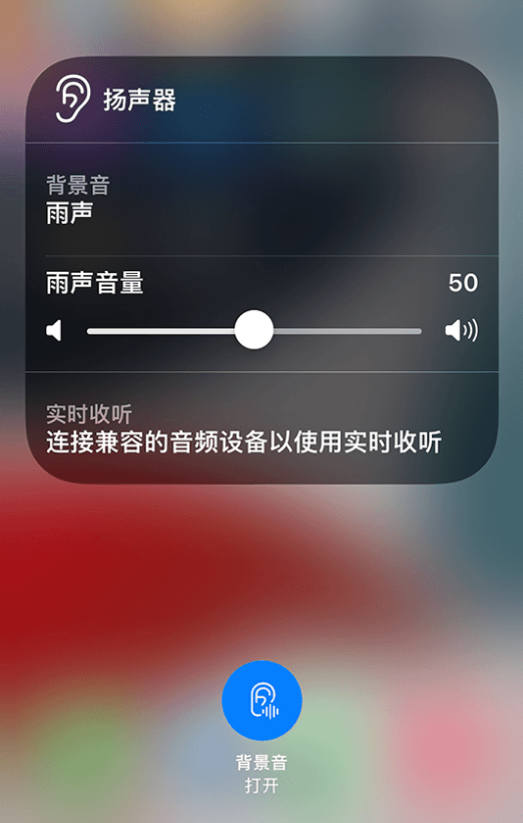 静安苹果14维修分享iPhone 14 使用技巧：通过自带的“背景音”功能播放雨声和其他环境噪声 