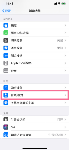 静安苹果14维修分享iPhone 14 如何设置开关机声音 