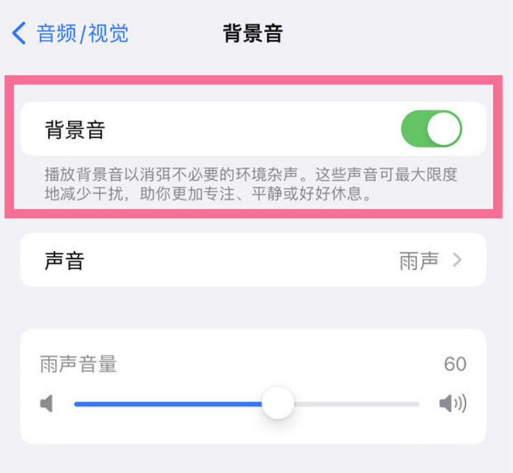 静安苹果14维修分享iPhone 14背景音开启方法 