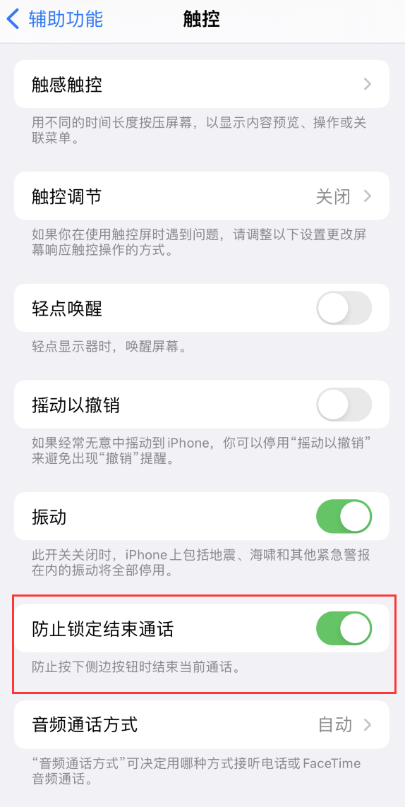 静安苹果手机维修分享iOS 16 新增“防止锁定结束通话”选项，避免不小心挂断重要电话 