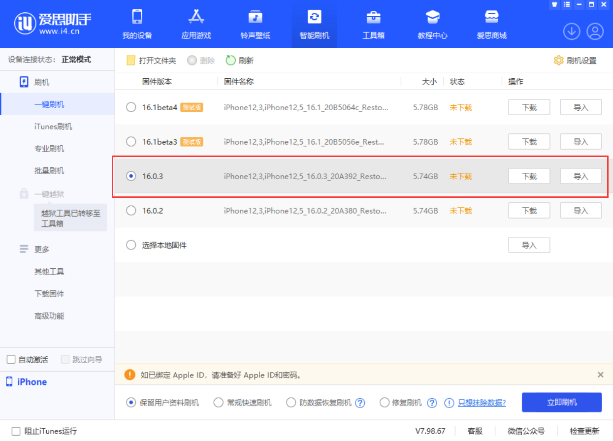 静安苹果手机维修分享iOS 16.0.3更新内容及升级方法 