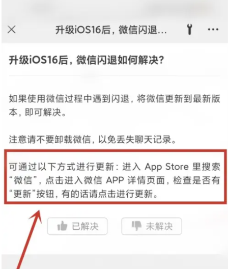 静安苹果手机维修分享升级iOS 16.0.2后微信闪退解决办法 