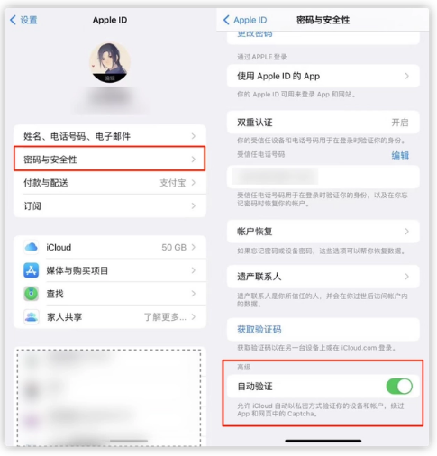 静安苹果手机维修分享iOS 16 自动验证功能开启方法 