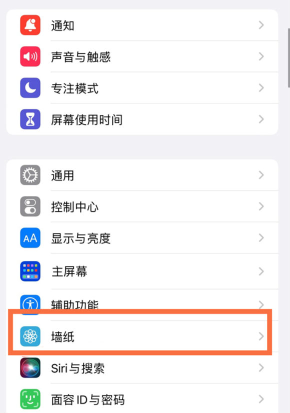 静安苹果14维修分享iPhone 14壁纸设置教程 