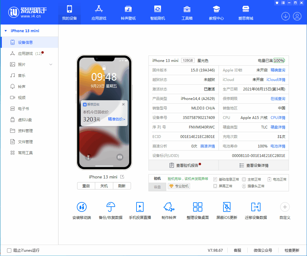 静安苹果手机维修分享iOS 16.0.2值得升级吗 